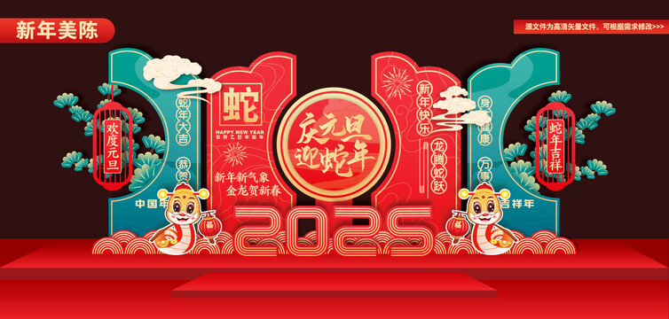 2025元旦美陳