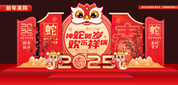 2025新年美陳