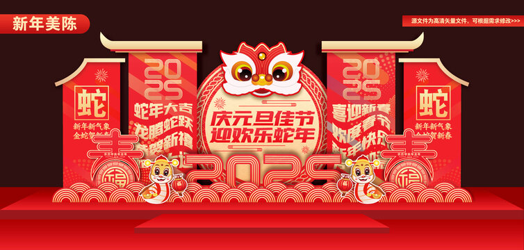 蛇年元旦美陳