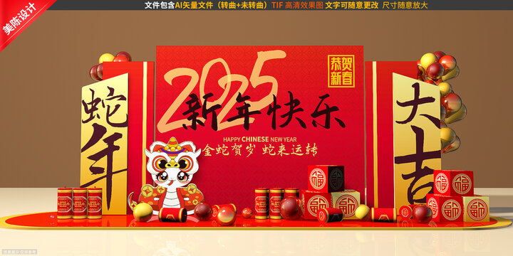 蛇年美陳