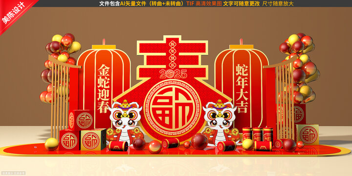 蛇年美陳