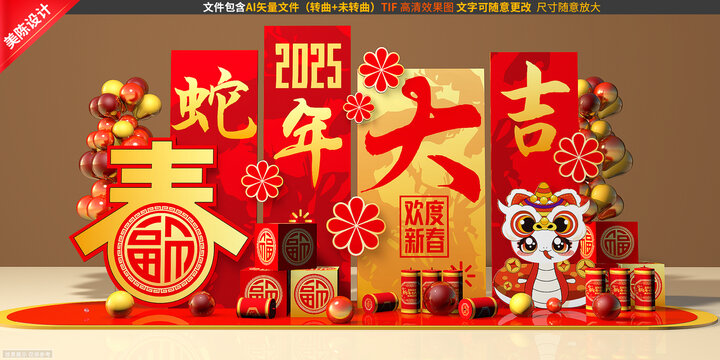 蛇年美陳