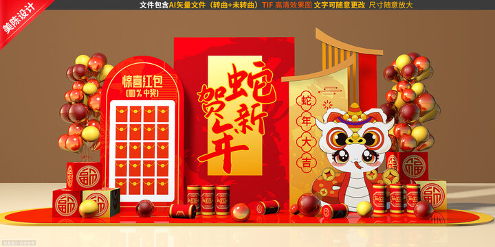 蛇年美陳