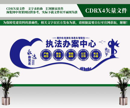 執法辦案中心文化墻