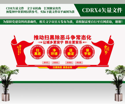 掃黑除惡常態(tài)化