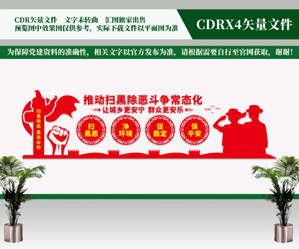 掃黑除惡斗爭(zhēng)常態(tài)化