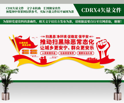 掃黑除惡常態(tài)化