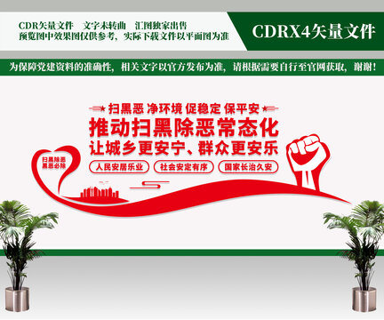 掃黑除惡斗爭(zhēng)常態(tài)化