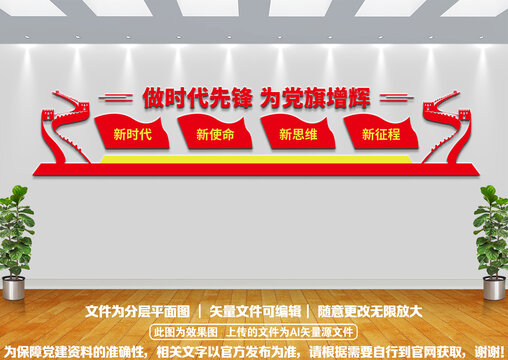 黨建文化墻