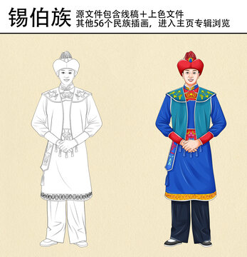 56個民族之錫伯族