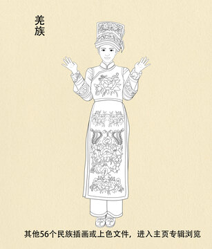 羌族人物線稿