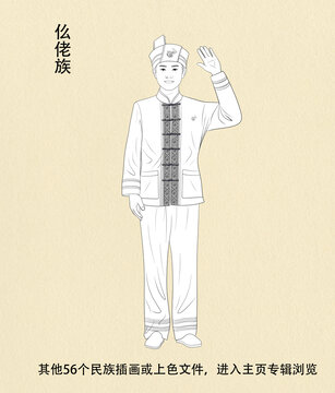 仫佬族人物線稿