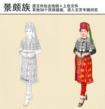 56個民族之景頗族