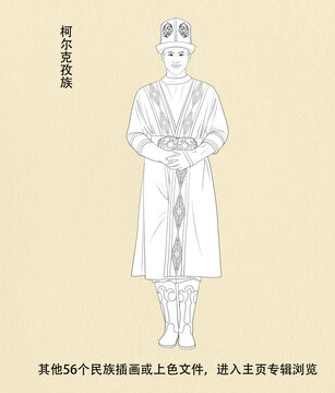 柯爾克孜族人物線稿