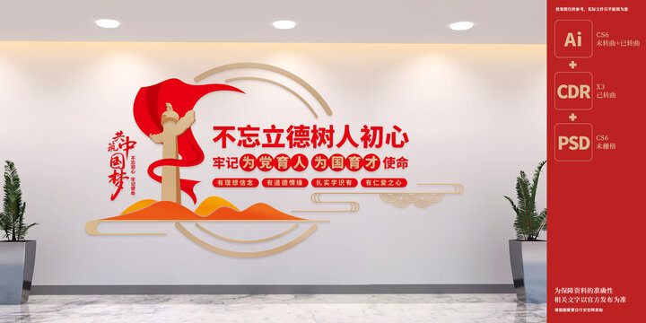 四有好老師學(xué)校黨建文化墻