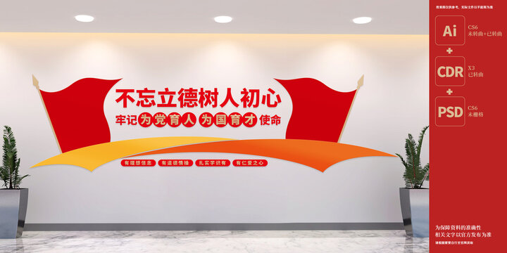 不忘立德樹人初心學(xué)校黨建
