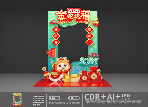 蛇年拍照框