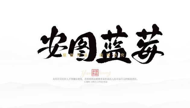 安圖草莓