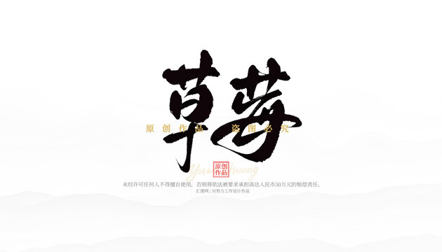 草莓