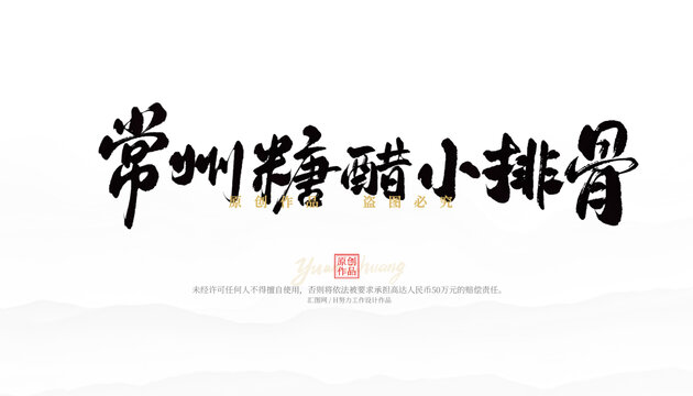 常州糖醋小排骨