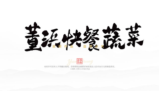 董浜快餐蔬菜