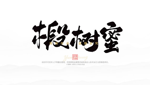 椴樹蜜