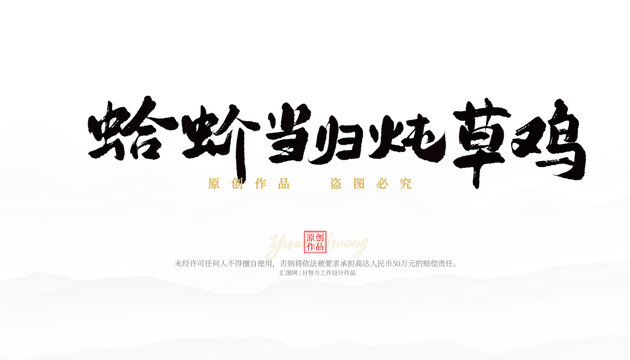 蛤蚧當(dāng)歸燉草雞