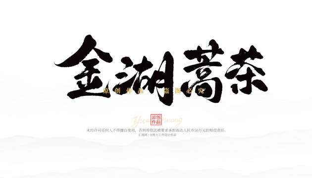 金湖蒿茶