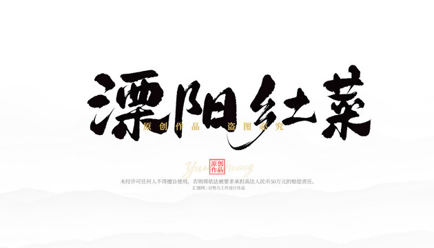 溧陽鄉(xiāng)土菜
