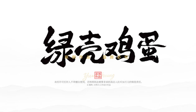 綠殼雞蛋