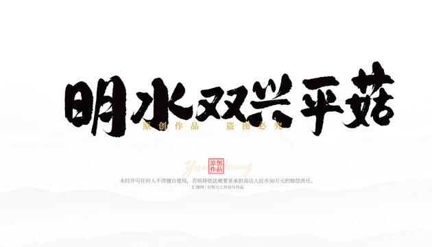 明水雙興平菇