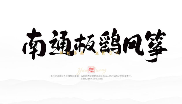 南通板鷂風(fēng)箏