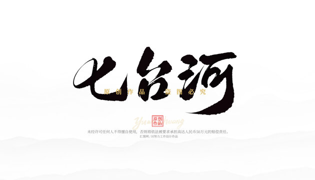 七臺(tái)河