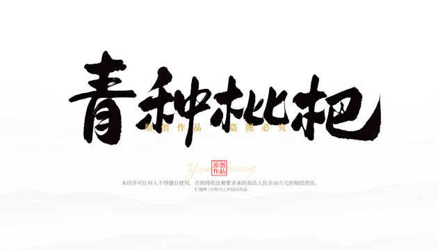 青種枇杷