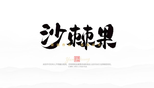 沙棘果