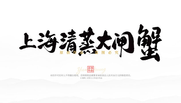上海清蒸大閘蟹