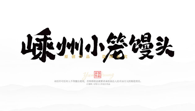 嵊州小籠饅頭