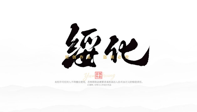 綏化