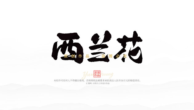 西蘭花