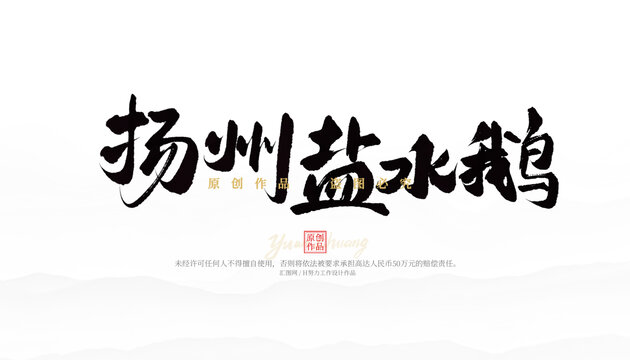 揚(yáng)州鹽水鵝