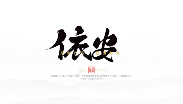 依安