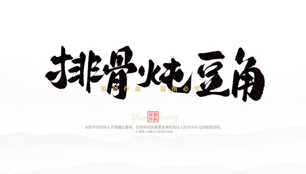 排骨燉豆角