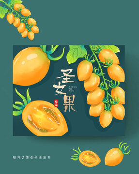 黃圣女果包裝插畫