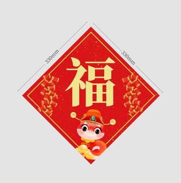 春節(jié)蛇年福字