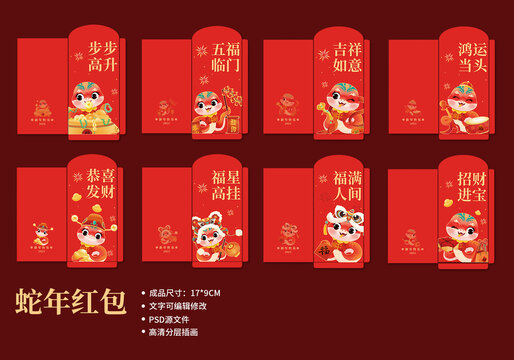 新年插畫(huà)蛇紅包包裝袋