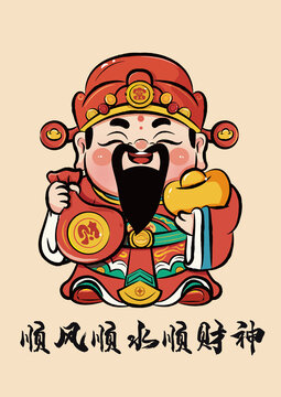 可愛卡通財神