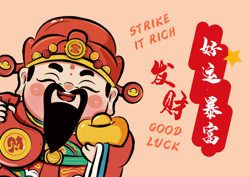 財(cái)神