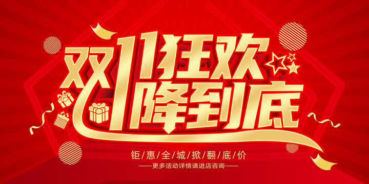 雙十一