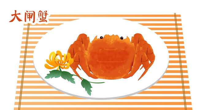 大閘蟹