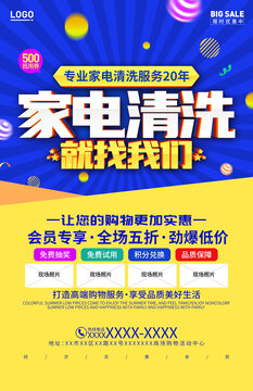 家電清洗